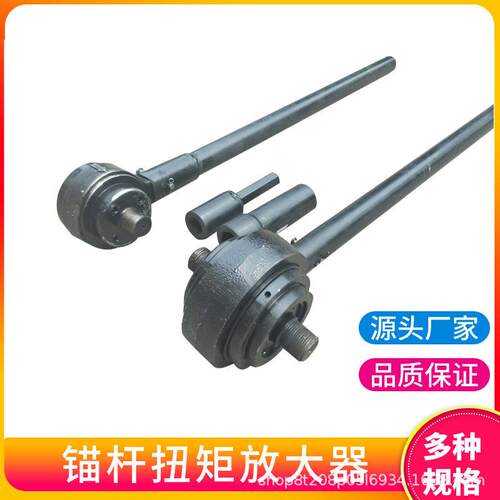 扭矩倍力放大器5倍/10倍/30倍锚杆扭矩放大器配件带套筒矿山专用