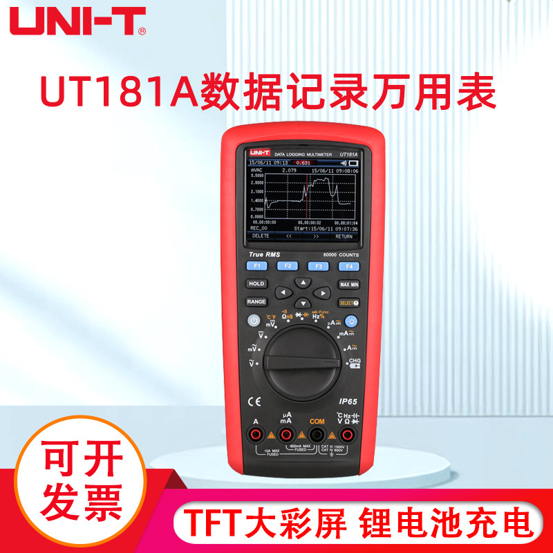 工业品优利德UT181A真有效值数据记录万用表 USB连接数字万能表