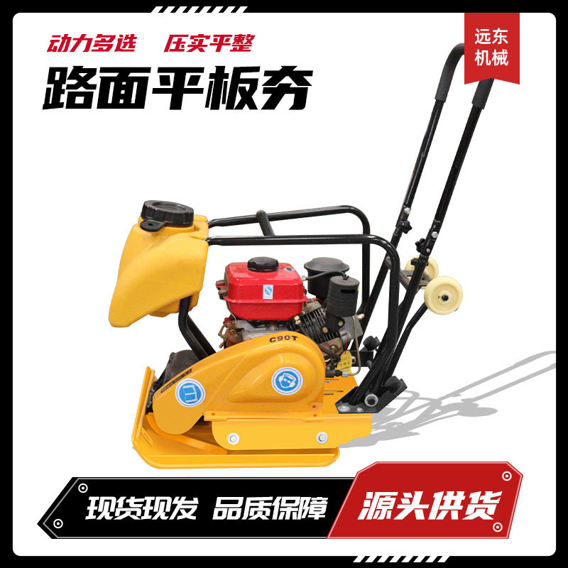 振动平板夯混凝土沥青路面夯土机打夯机小型手扶式汽油柴油平板夯