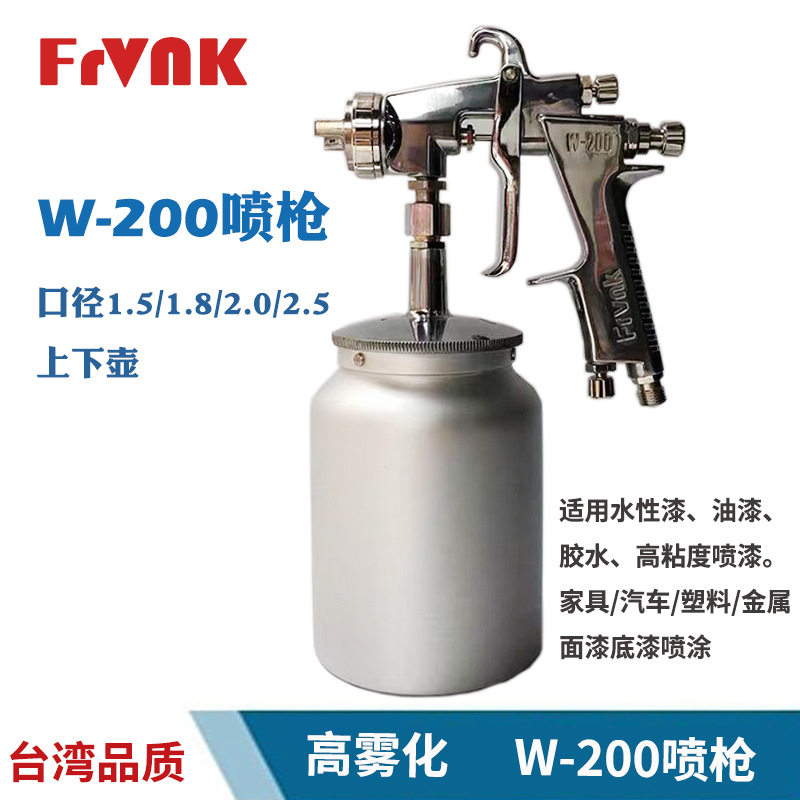 台湾W-200口径1.5/1.8/2.0/2.5上下壶喷漆抢高雾化水性漆油漆喷枪,机械设备,其他机械设备,淘宝优惠券,粉丝福利购,淘宝优惠卷