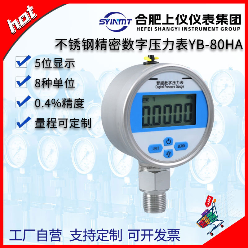 YB-80HA上仪不锈钢精密数显数字压力表正负压峰值高精度电子0.4级