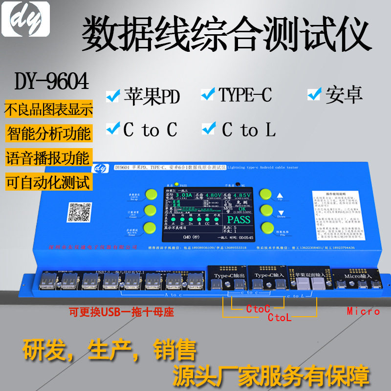 东仪通DY9604 数据线测试仪PD快充Type-cV8Micro 手机充电线检测