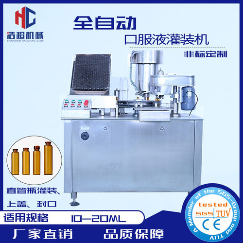 厂家直供全自动微量口服液灌装轧盖机 胶原蛋白灌装机小型灌装机