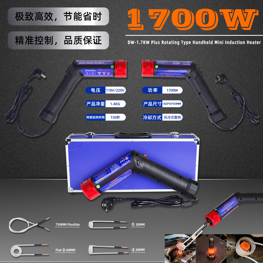 1700W无火焰一体式迷你型感应加热设备 加热生锈螺栓螺丝快速升温