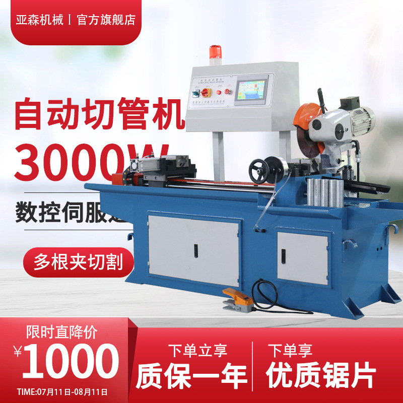 数控金属切割机325CNC伺服电机不锈钢管材圆锯切管机全自动切管机