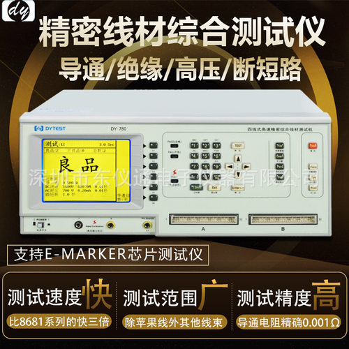 东仪DY-780 线材检测机导通绝缘高压TYPE-C数据线 精密线材测试仪