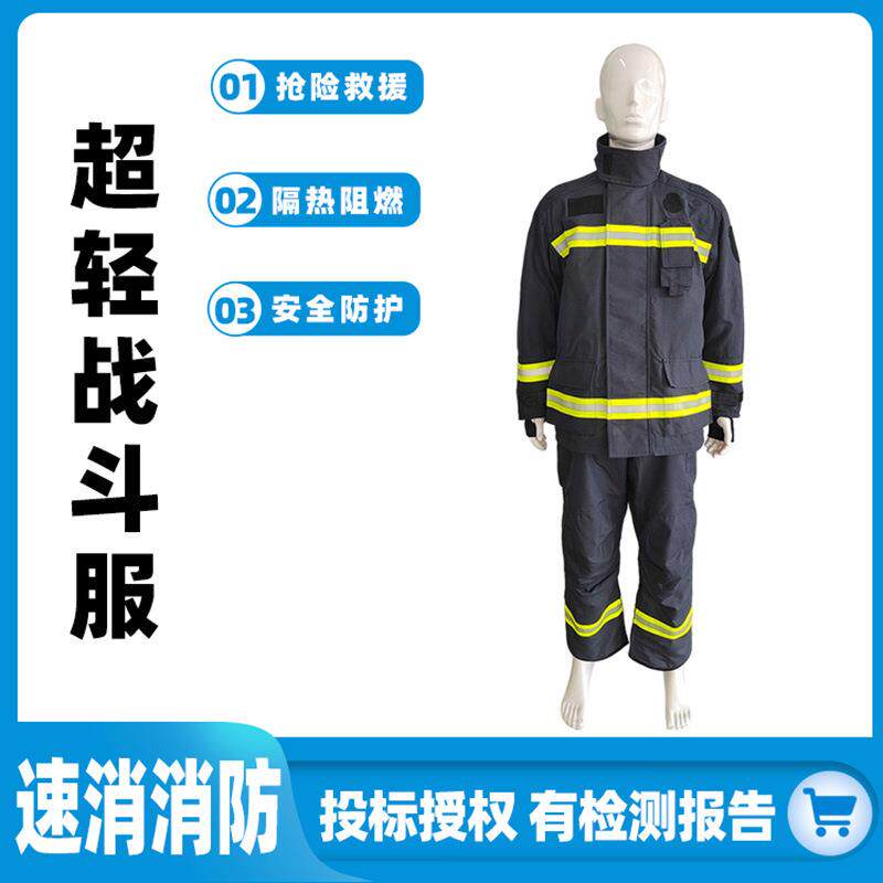 超轻战斗服分体式火场应急救援服轻薄芳纶阻燃消防服森林防火服