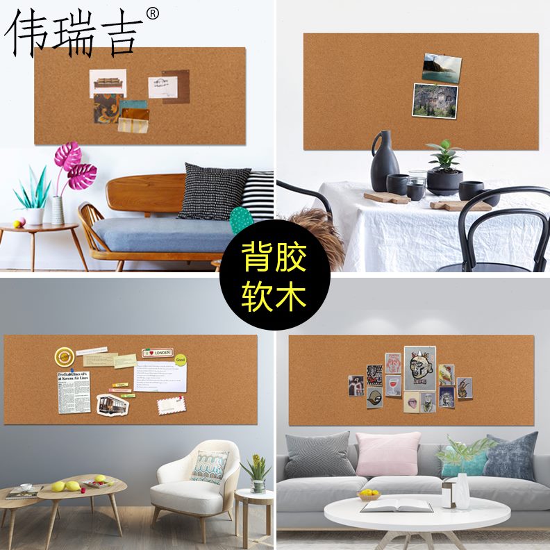 幼儿园软木墙insdiy伟瑞吉 板公告栏背景墙背胶板创意自粘软留言