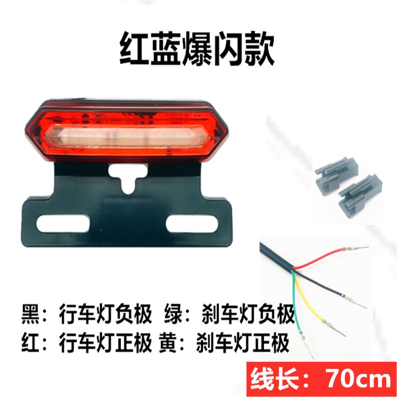 车红48V刹车灯尾灯尾灯改装蓝led 爆闪加装代驾爆闪灯折叠电动车