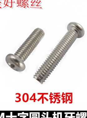 M3*55-100*l110*120*130十字圆头机牙螺丝304不锈钢十字盘头螺钉