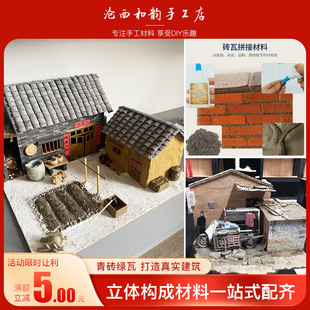 砖头diy盖房子砌墙建筑玩具沙盘造景砖块K真砖材料仿真定制老房子