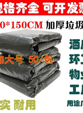 环卫特大号黑色加厚垃圾袋130X150CM*50只超大码物业用保洁袋240L