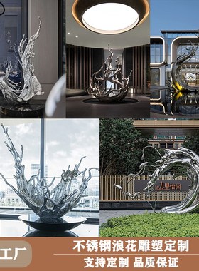 户外不锈钢镜面水浪花雕塑定制园林广场抽象金属镂空水滴水景摆件