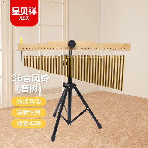 36音风铃奥尔夫打m击乐器音束教具乐队演出伴奏专用带支架音树采