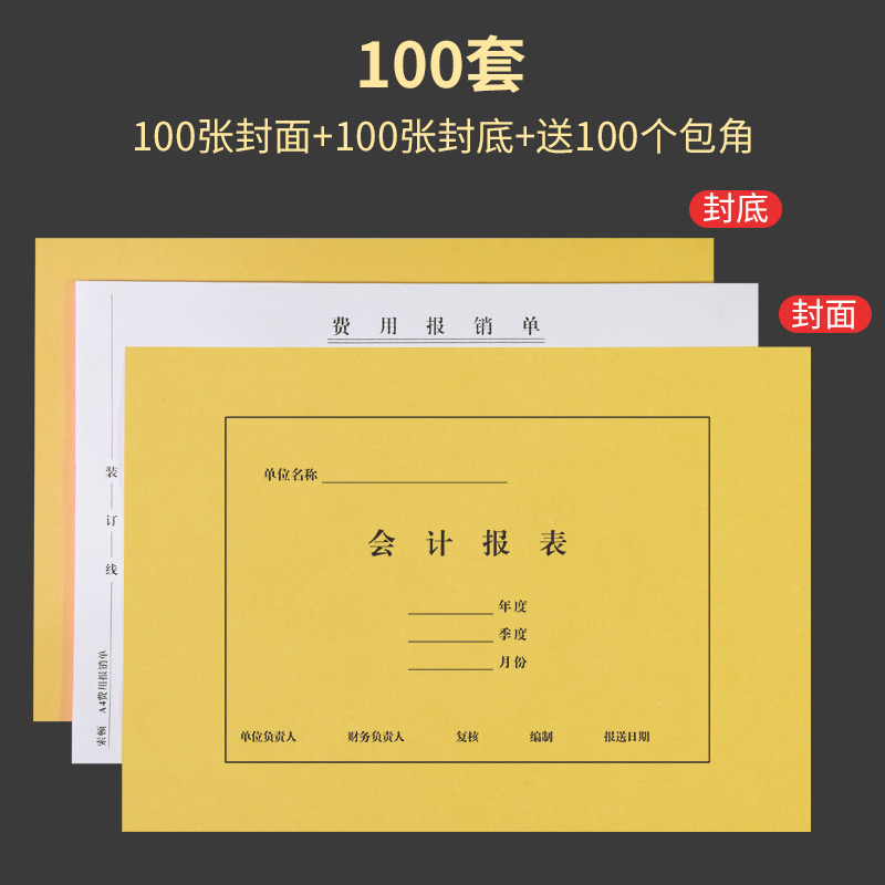会计报表a4凭证封面 财务会计账簿封面封皮 账册账页封皮帐皮