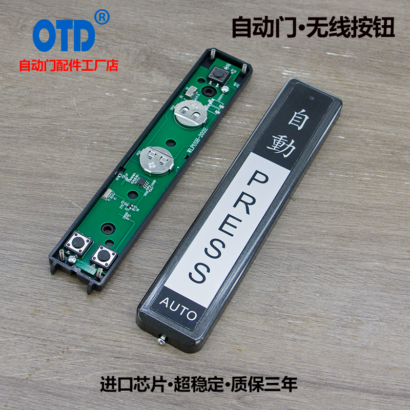 自动门无线手压开关感应门遥控按钮电动玻璃门黏贴型面板长条型