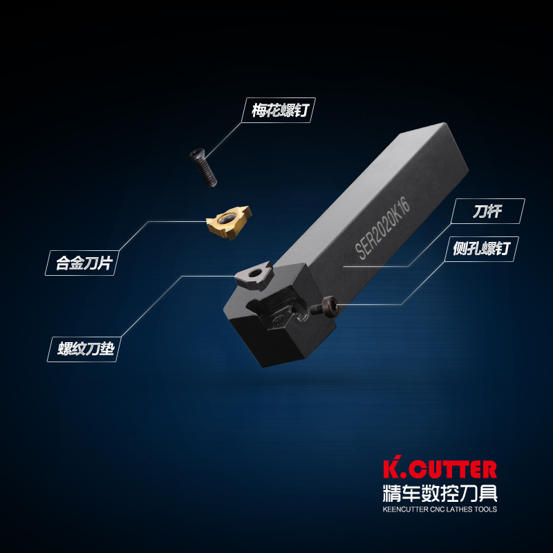 数控刀杆 外螺纹车刀SER2020K16/2525M16内孔螺丝车刀杆梯形牙刀
