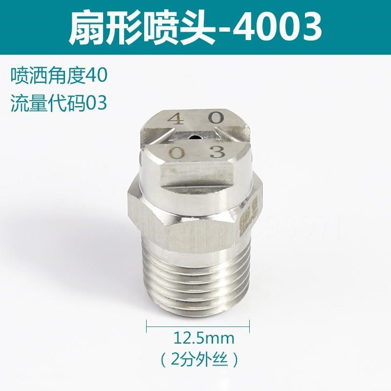 。不锈钢2分扇形喷嘴高低压洗车一体喷嘴工业清洗除尘雾化喷头
