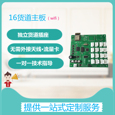 小型自动售货机主板贩卖机驱动板无人智能控制板弹簧机升级改造