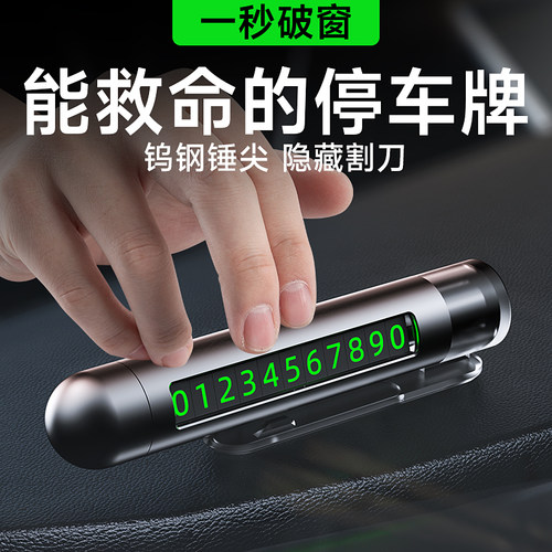 挪车电话牌临时停车号码牌车内显C示牌高档摆件移车留号器汽车破