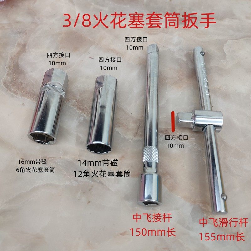 中飞棘轮扳手套筒汽修火花塞扳手带磁1416套筒12角