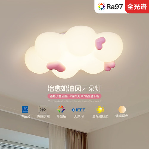 简约现代儿童房吸顶灯卧室灯卡通女孩房间滚塑pp材质云朵护眼led