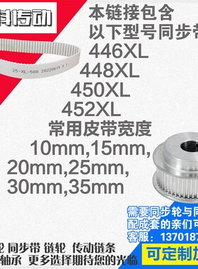 聚氨酯钢丝同步带446XL 448XL 450XL 452XL同步轮配套