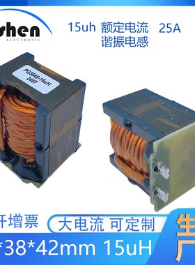 PQ3540 15UH 25A 谐振电感 多股线