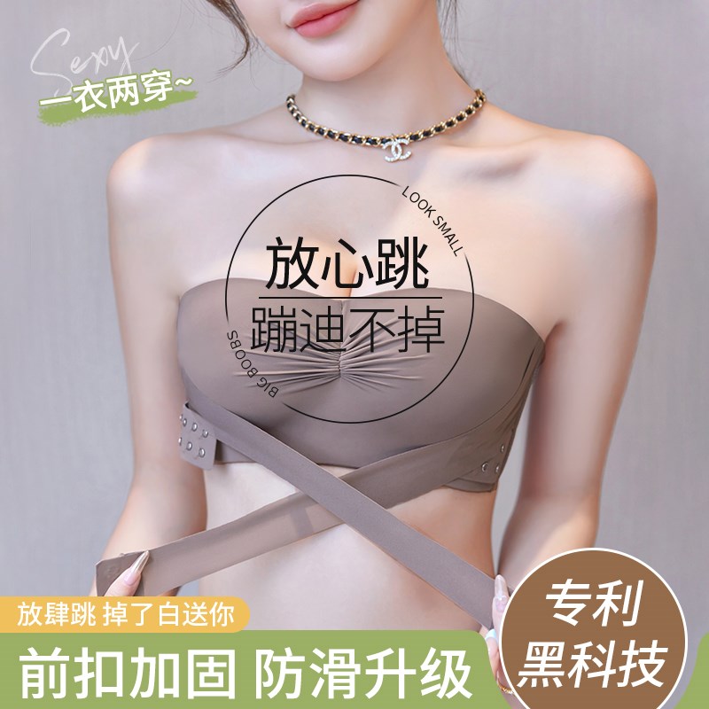 前扣无肩带内衣女防滑聚拢小胸无痕隐形抹胸美背裹胸防走光文胸罩