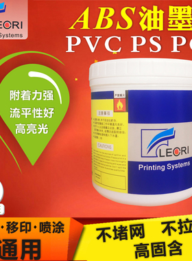 丝网印油墨塑料油墨五金r油墨移印油墨金属玻璃油墨PP免处理油墨