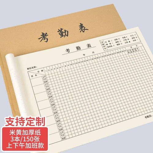 议价考勤表记工本3r1天出勤表50张3本装考勤薄排班表