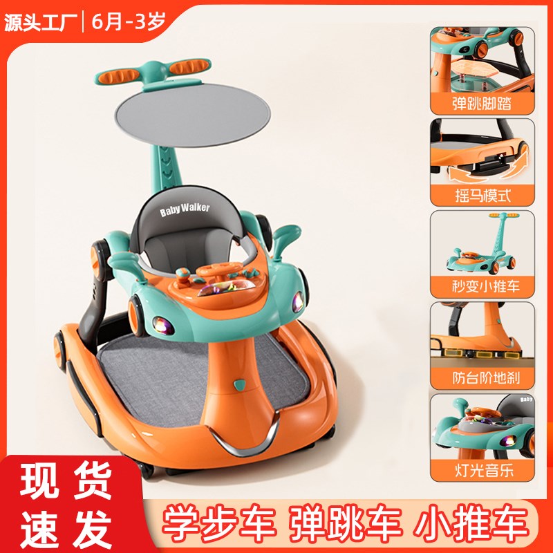 2025款婴儿学步车多功能摇摇车宝宝小推车可折叠三档可调6-36个月