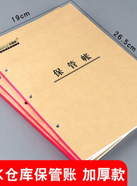 16k仓库保管账活页库存物资账本增减结存明细账封皮账芯竖式帐册