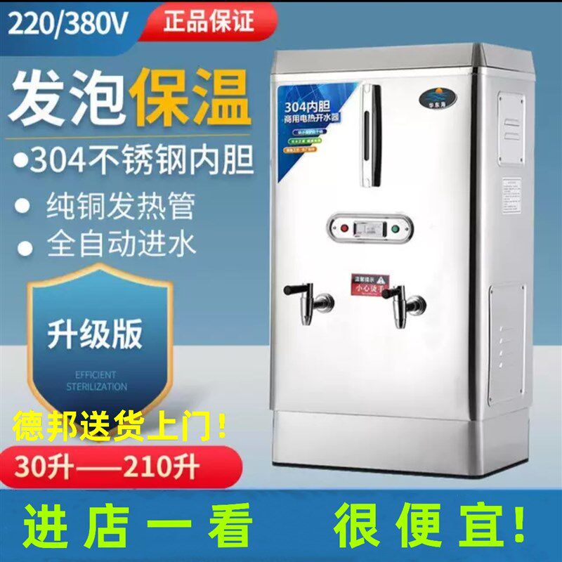 开水器商用全自动电热烧水器饭店开水桶工厂用开水炉大容量开水机