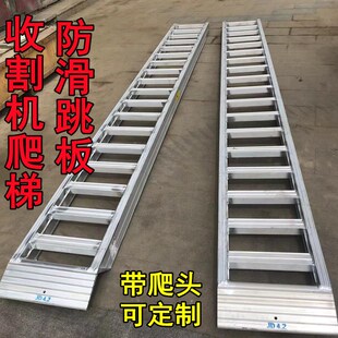 收割机铝合金跳板吕爬梯子挖y机叉车我想买履带上下车带爬头防滑