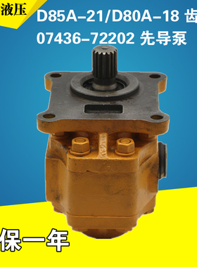 推土机D85A-21/D80At-18 07436-72202 齿轮泵转向泵右旋