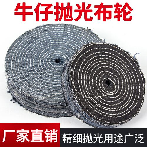 150mm牛仔布抛光轮不锈钢抛光轮牛仔布轮金属打磨片粘砂布Y轮300m