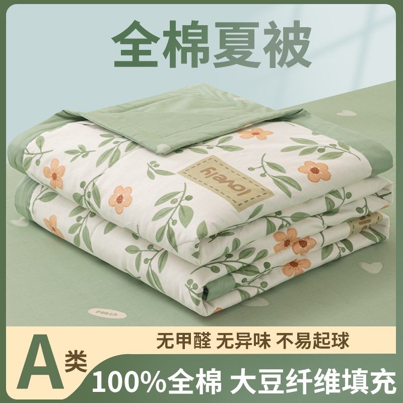 A类全棉夏被纯棉空调被芯单双人夏凉被四件套可机洗夏季薄被子,床上用品,化纤被,淘宝优惠券,粉丝福利购,淘宝优惠卷