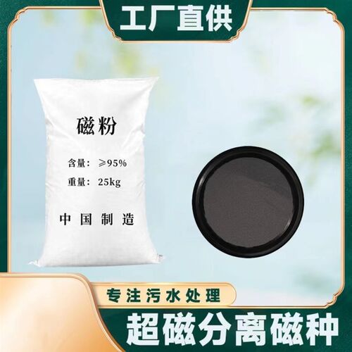 污水处理磁粉j洗煤厂超磁分离磁粉絮凝沉淀速率高