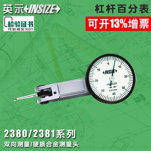 英示insize杠杆百分表 校表0.01mm2380-082381-080-0.8mm硬质合金