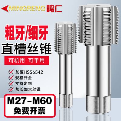 直槽机用丝锥 粗g细牙M272829303132334353637非标定做x1x1.5x0.7