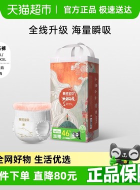 碧芭宝贝大鱼海棠加量装拉拉裤L46/XL44/2XL42/3XL38尺码任选