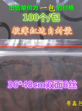36*48cm6丝自封袋100个 大号密封防尘封口薄膜袋 服装塑料袋 骨袋