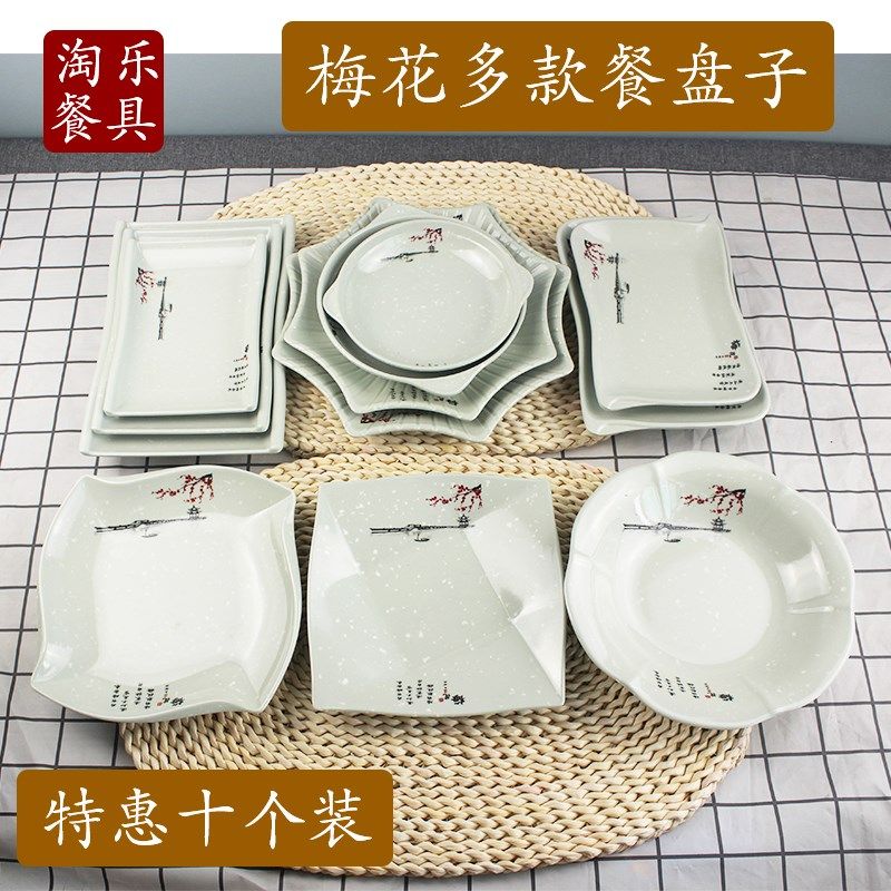 十个装梅花仿瓷四方炒粉盘密胺汤盘商用长方形火锅自助烧烤凉菜盘,餐饮具,盘,淘宝优惠券,粉丝福利购,淘宝优惠卷