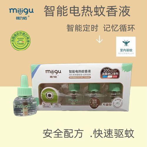 智能蚊香液无味婴儿孕妇专用插电式儿童宝宝室内电蚊香灭蚊驱蚊液