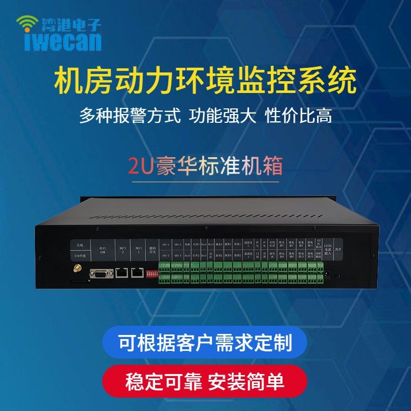 机房动力环境监控系统 机房环境监控系统 检测 监测 动环监控系统