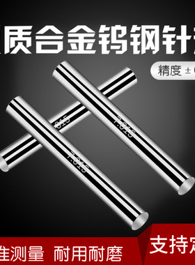 合金钨钢针规检具标准件高精密z销式塞规量棒加工定制pin规陶瓷针