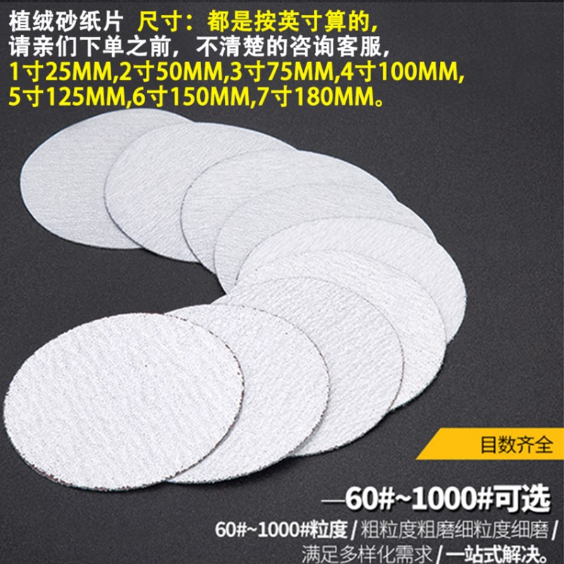 1寸2寸3寸植绒白砂纸 气磨机圆盘背绒片不锈钢木工打磨自粘拉绒片