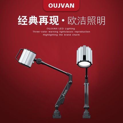 欧洁led机床冲床防尘防震防油车床灯防爆灯l长臂灯