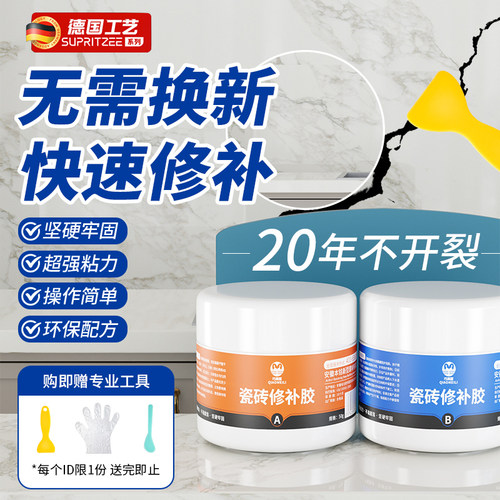 瓷砖修补剂陶瓷膏裂缝坑修补胶大理石F釉面修复膏地砖破损破洞家